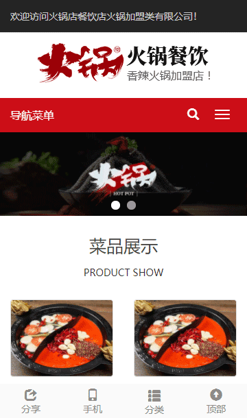 火锅餐饮织梦模板,美食加盟网站源码