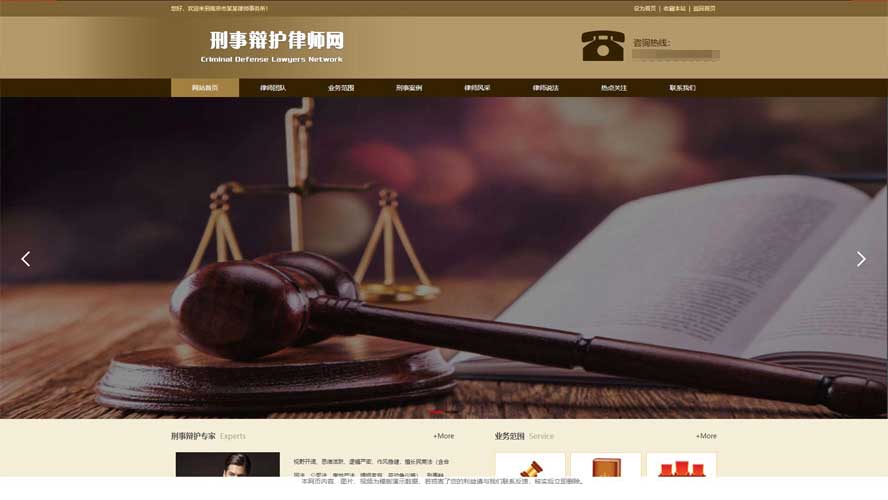 法律资讯织梦模板,律师网站源码
