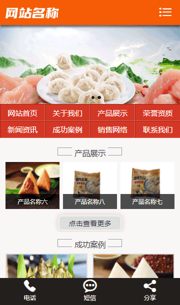 水饺网站源码,速食网站源码