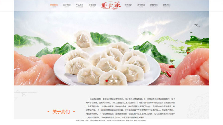 水饺网站源码,速食网站源码