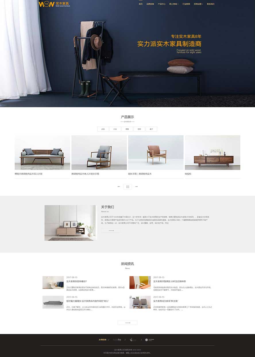 实木家具html模板,办公用品网站模板