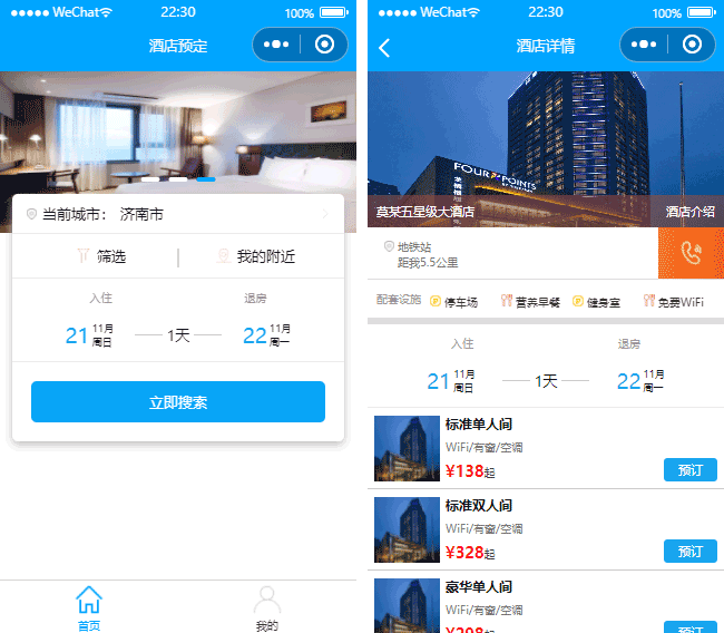 酒店住宿小程序模板,网上预订小程序模板