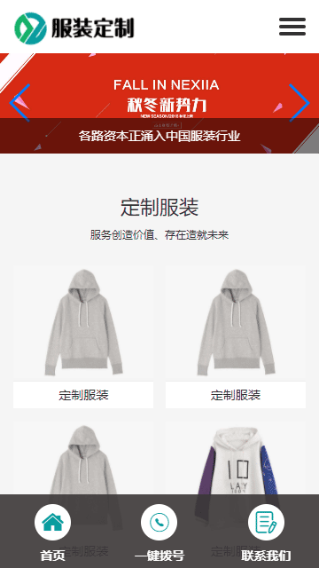 西装定制网站源码,服装生产网站源码