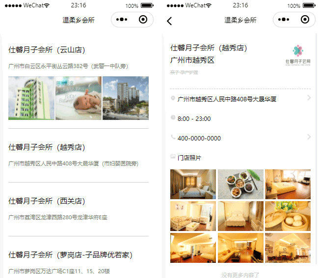 养生会所小程序模板,地图标注小程序模板