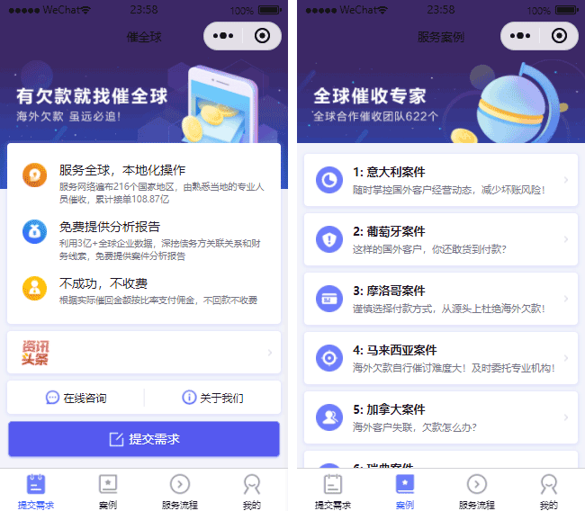 欠帐催收小程序模板