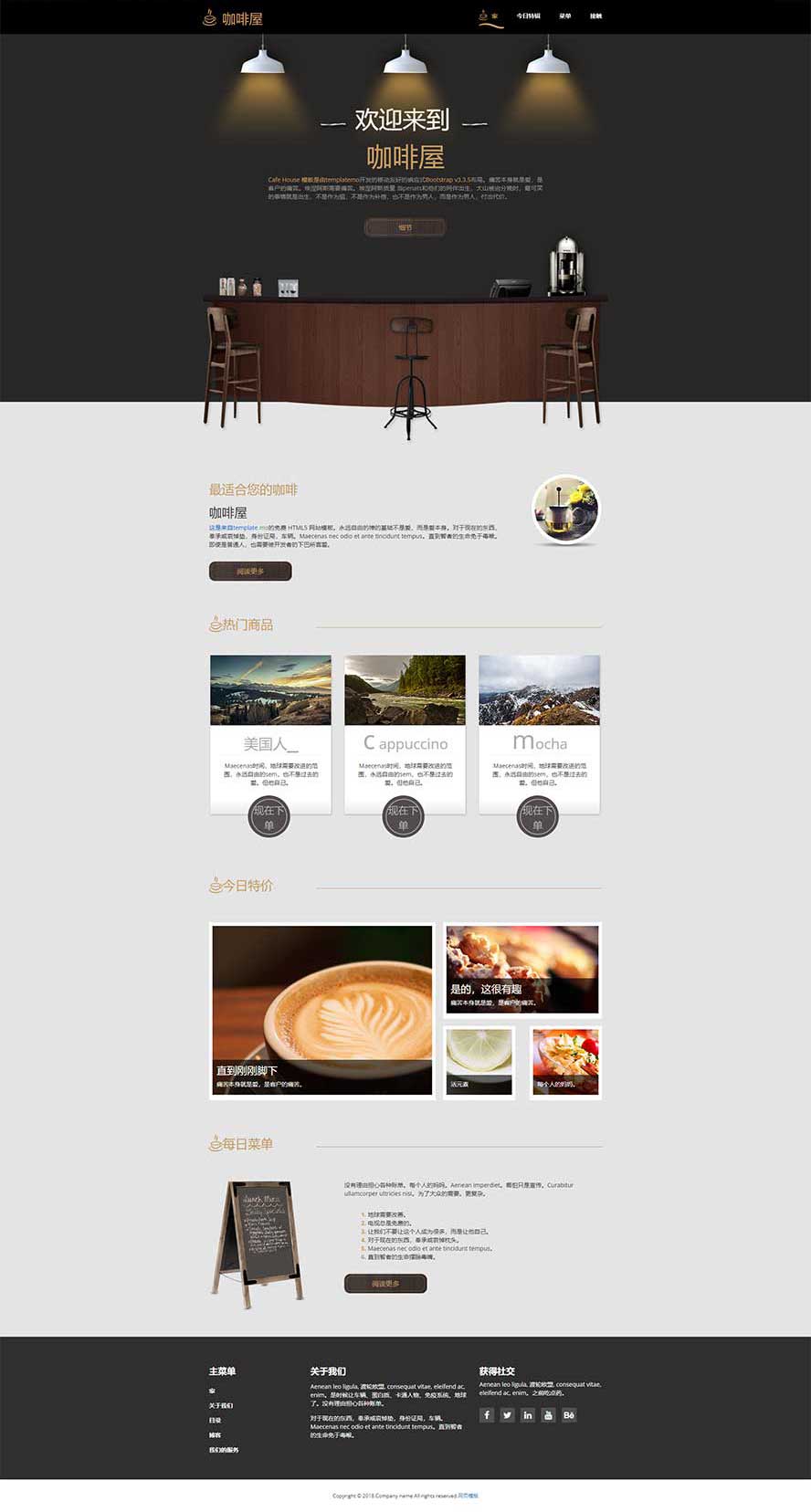 咖啡馆静态模板,装修设计html5模板
