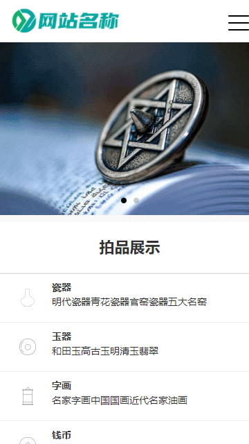 古董拍卖网站源码,书画艺术网站源码