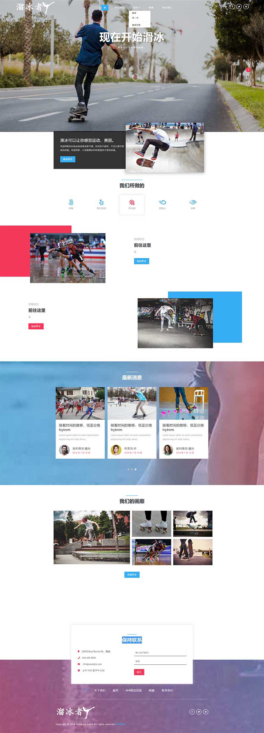 轮滑培训静态模板,滑板教育html5模板