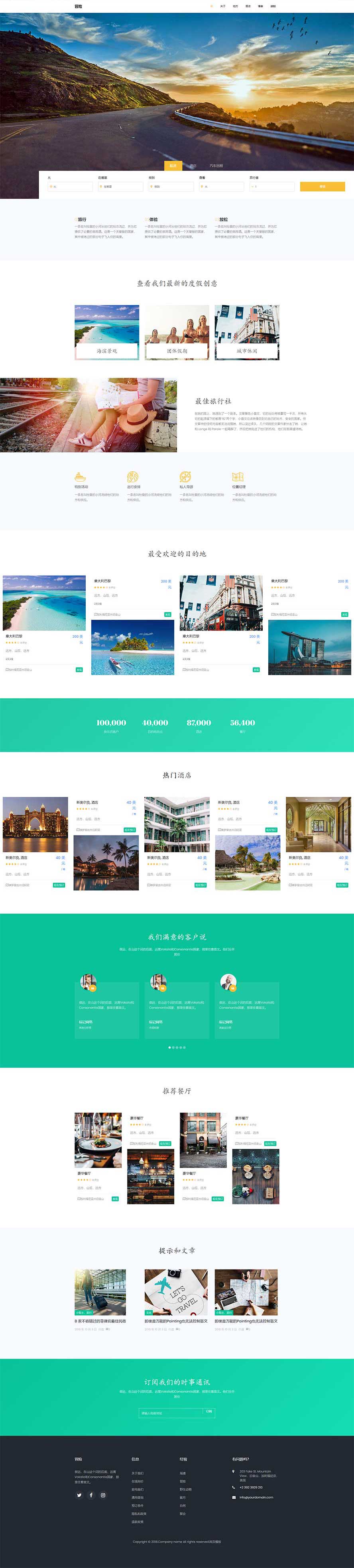 旅行社静态模板,境外游html5模板