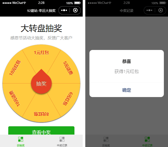 抽奖转盘小程序模板