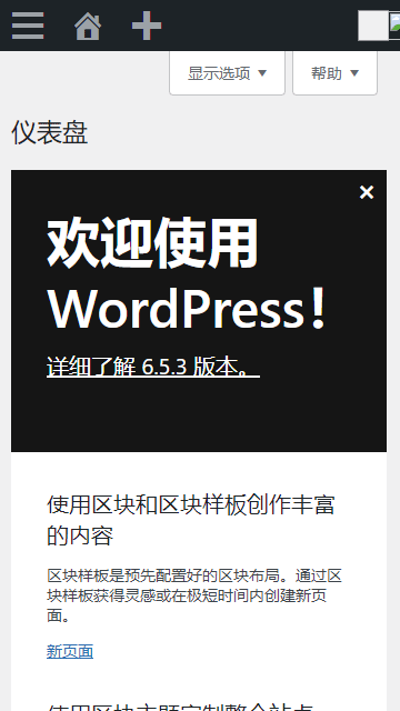 WordPress,WP博客源码,WordPress中文版