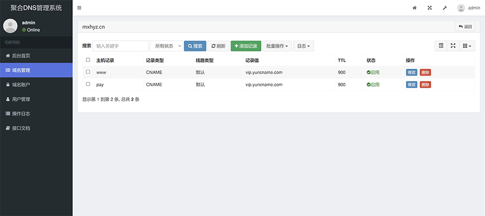 DNS管理系统,API接口源码