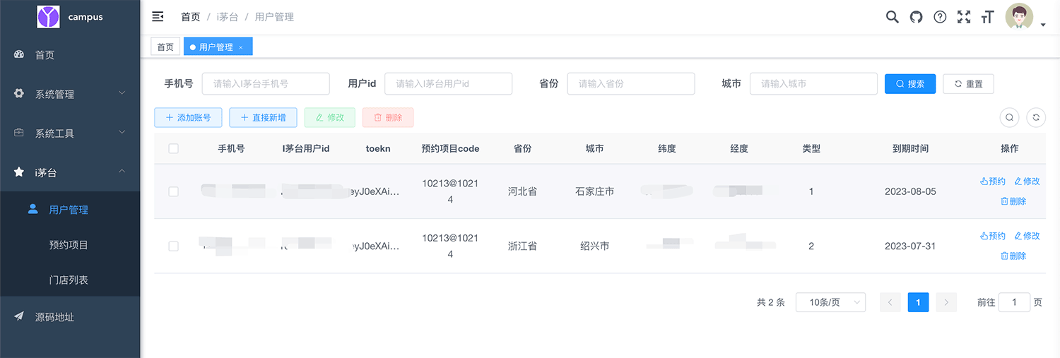 自动预约源码,docker部署