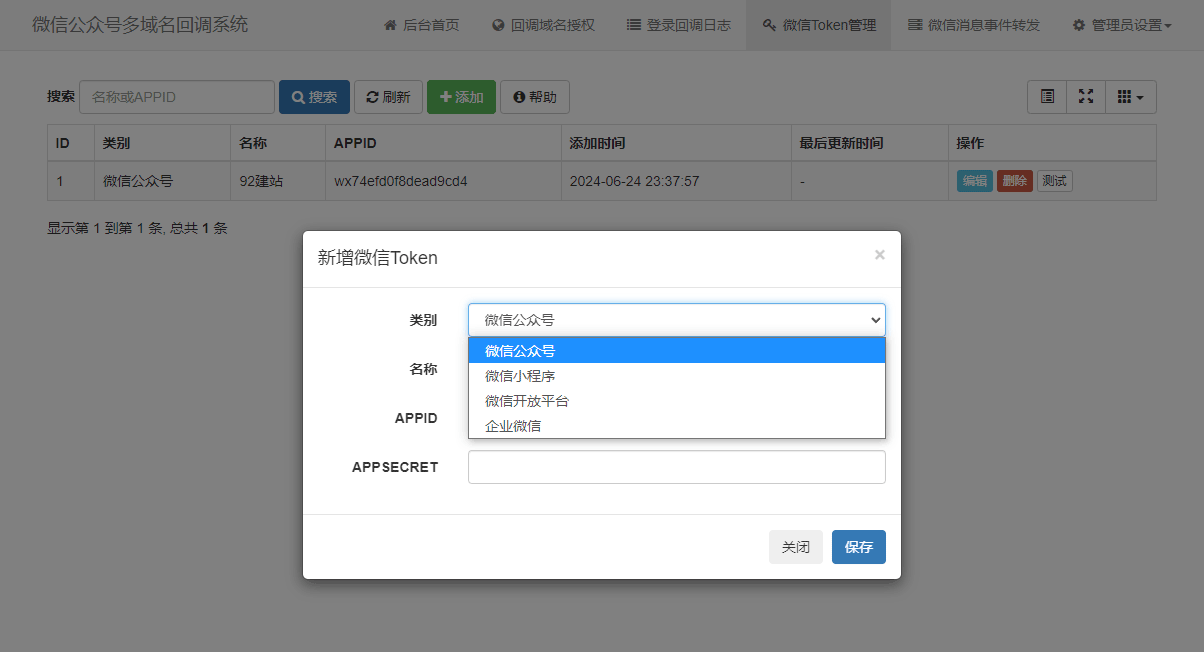 信公众号回调系统