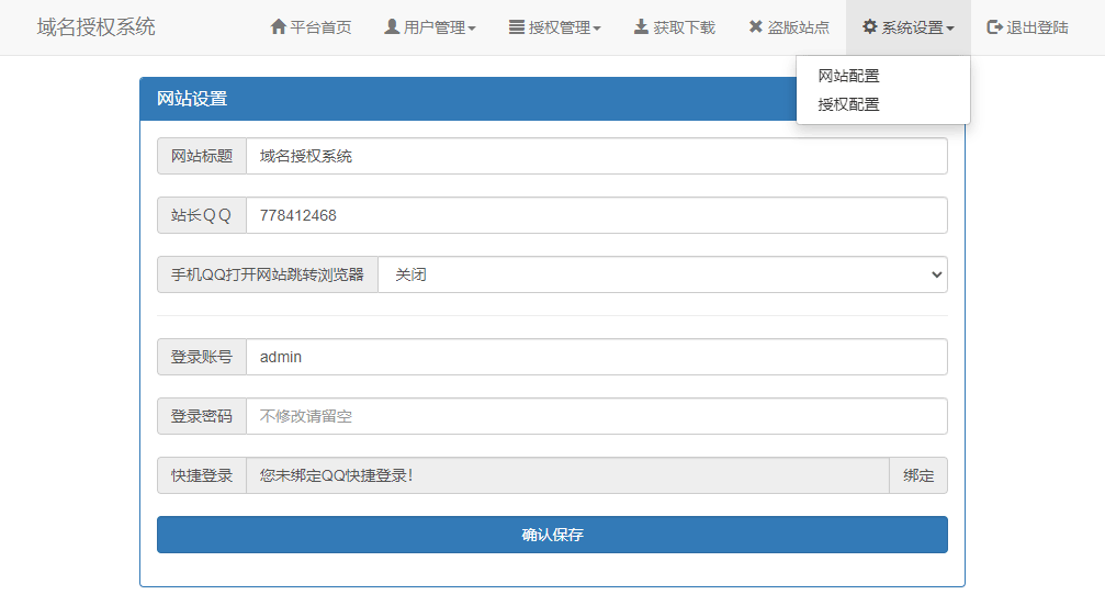 域名授权源码,授权查询系统