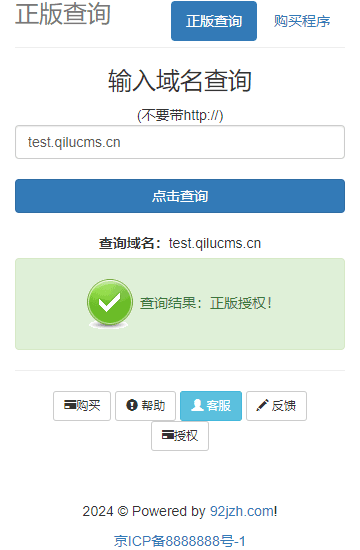 域名授权源码,授权查询系统