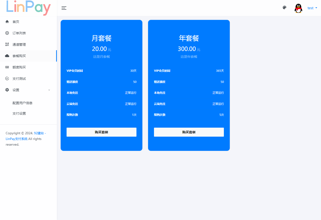 LinPay,免签支付系统,聚合支付源码