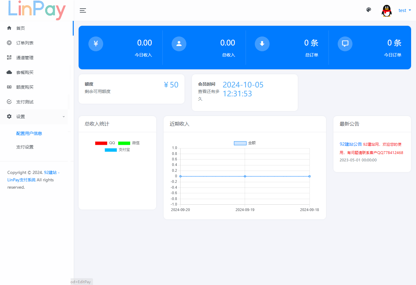 LinPay,免签支付系统,聚合支付源码