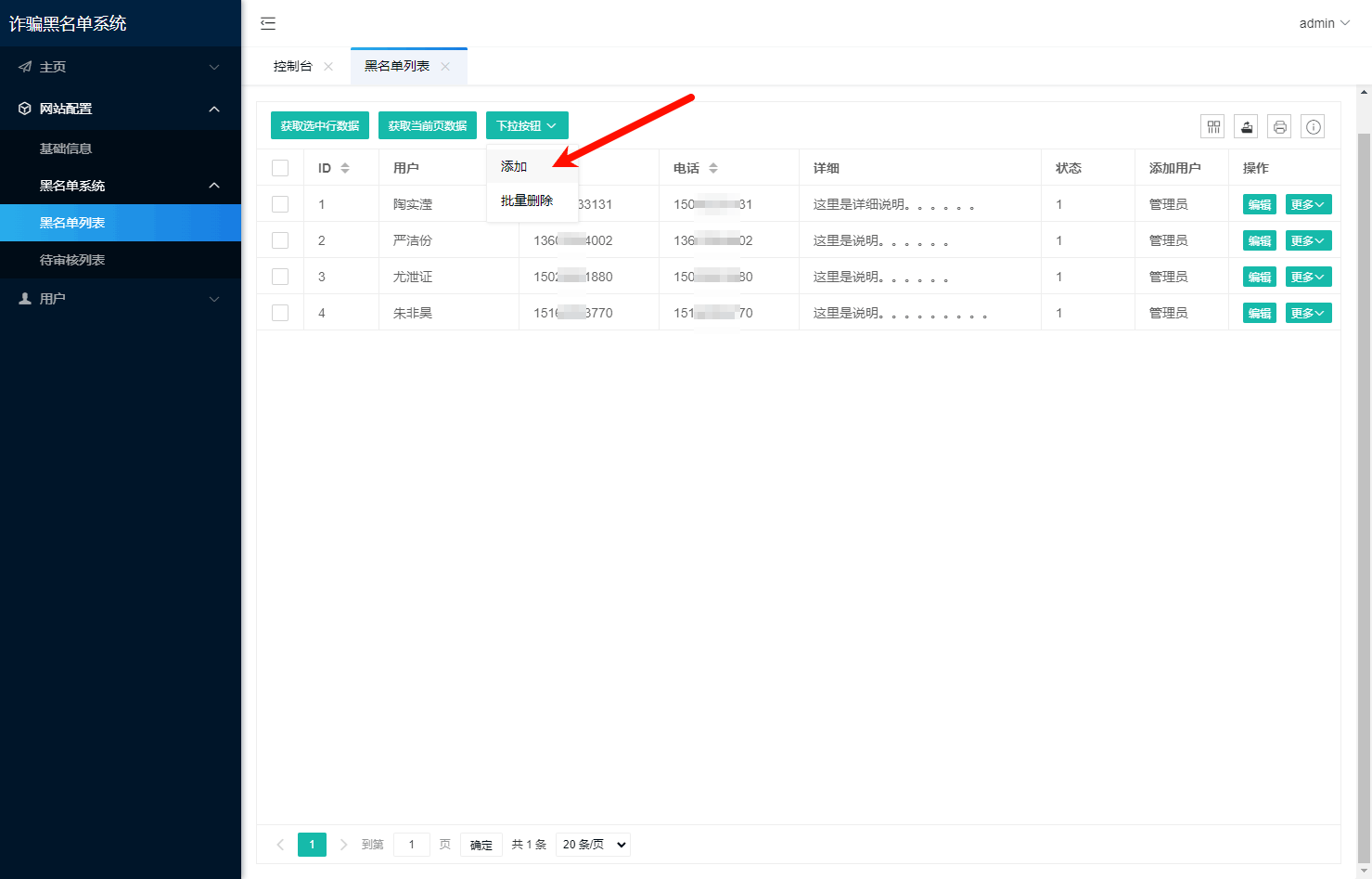 信息查询源码,黑名单查询系统