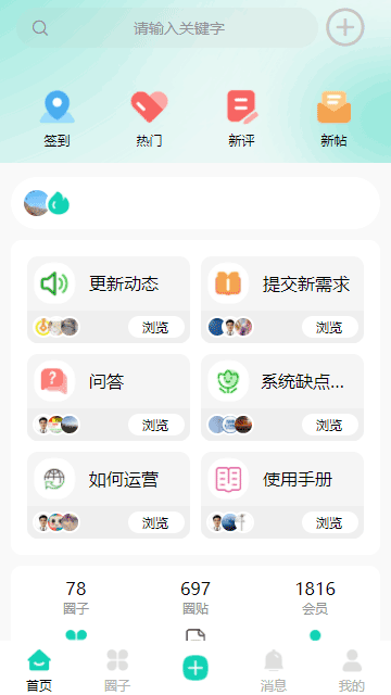 对信圈子系统,社区商圈,社区圈子软件