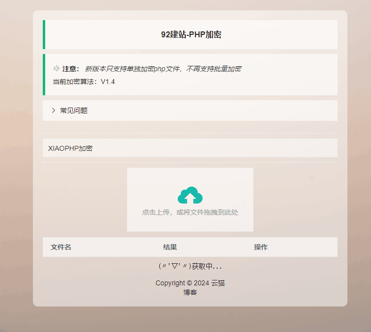 PHP加密系统,文件加密源码