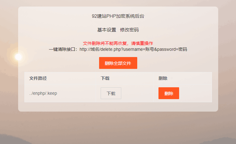 PHP加密系统,文件加密源码