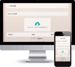 PHP加密系统,文件加密源码