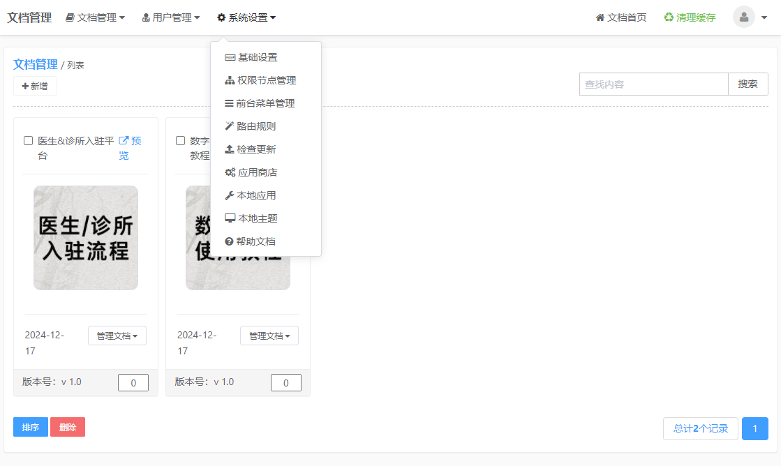 文档管理源码,数字化管理工具