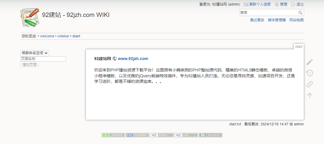 多人协作源码,WIKI百科系统,DokuWiki