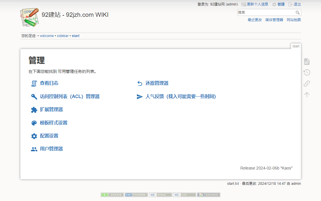 多人协作源码,WIKI百科系统,DokuWiki