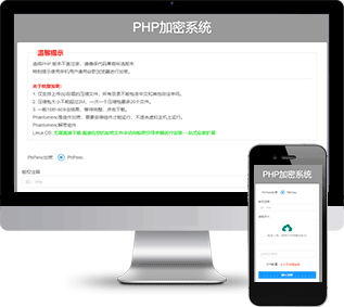 phpenc,PHP加密