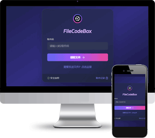 FileCodeBox,快递柜源码