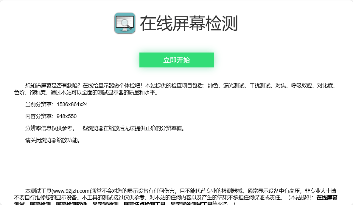 检测显示屏坏点,检测屏幕分辨率