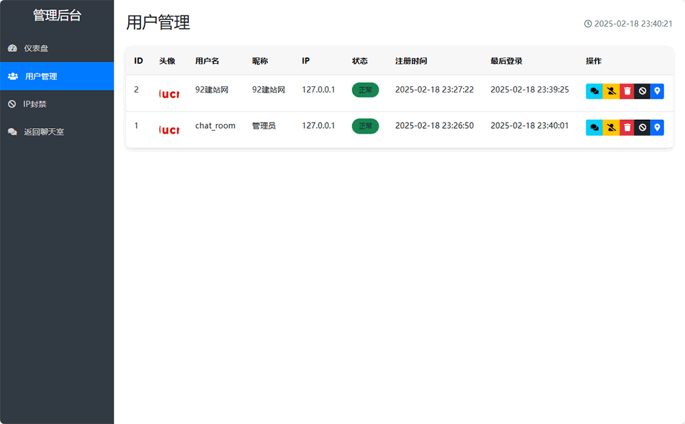 在线聊天系统,PHP聊天源码