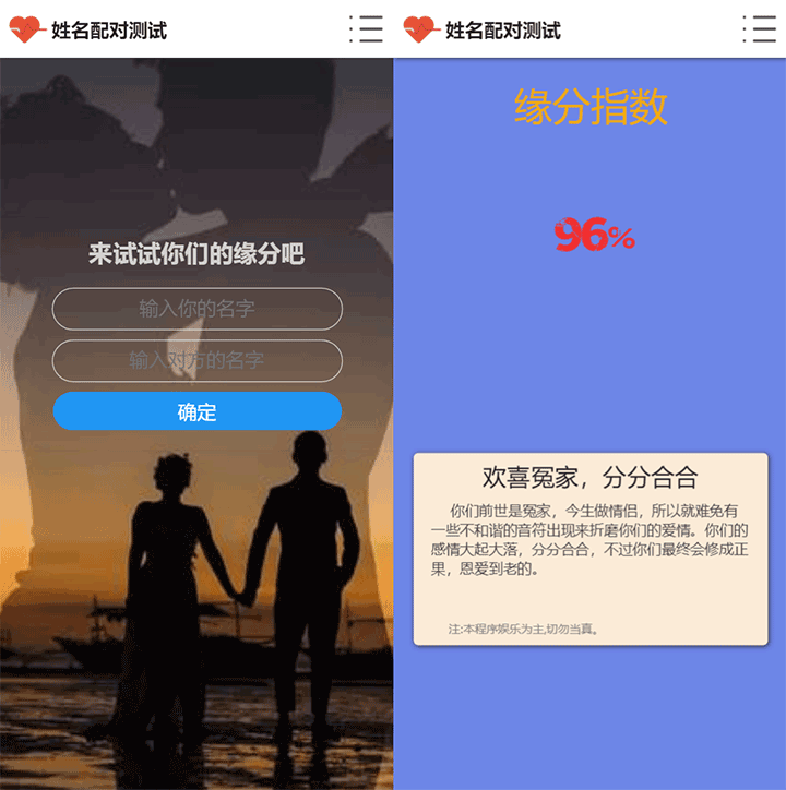 缘分配对系统,姓名测试源码