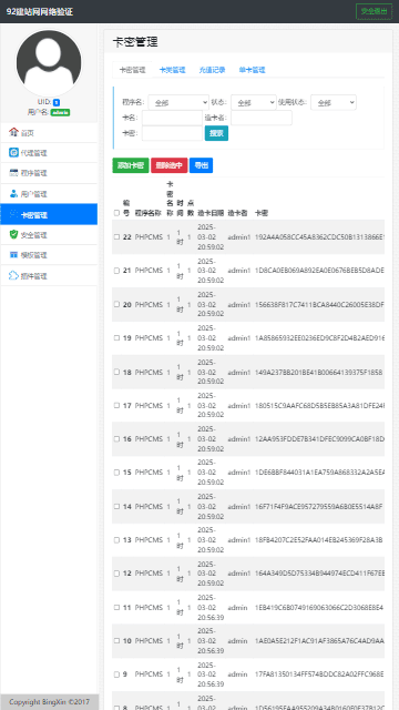 网络验证源码,程序卡密系统