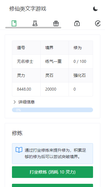 文字游戏源码,修仙游戏源码